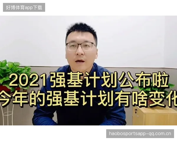 广东省“强基计划”深化，训练强度再上新台阶——从“强基”到“强训”